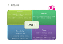 [경영분석] LG유플러스(LG U+) 재무제표분석-5