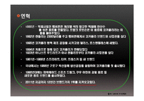 코카콜라와 펩시콜라의 마케팅 전략 사례 비교 및 분석-6