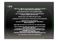 코카콜라와 펩시콜라의 마케팅 전략 사례 비교 및 분석-9