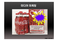 코카콜라와 펩시콜라의 마케팅 전략 사례 비교 및 분석-13
