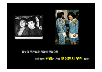 [노사관계론] 비정규직과 노동유연화-2