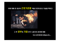 [노사관계론] 비정규직과 노동유연화-3