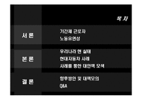 [노사관계론] 비정규직과 노동유연화-6