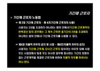 [노사관계론] 비정규직과 노동유연화-8