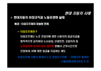 [노사관계론] 비정규직과 노동유연화-11