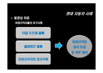 [노사관계론] 비정규직과 노동유연화-15