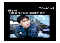 [노사관계론] 비정규직과 노동유연화-16
