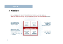 [인사관리] GWP Korea 기업사례조사-5