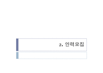 [인사관리] GWP Korea 기업사례조사-10
