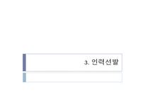 [인사관리] GWP Korea 기업사례조사-16