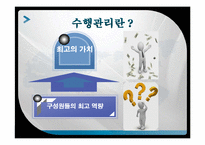 [인적자원 개발론] 수행관리-4