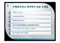 [인적자원 개발론] 수행관리-5