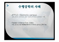 [인적자원 개발론] 수행관리-11