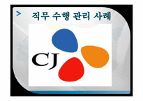 [인적자원 개발론] 수행관리-13