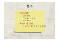 BSC와 전략적 성과관리-2