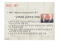 BSC와 전략적 성과관리-3