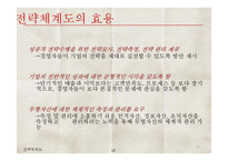 BSC와 전략적 성과관리-12