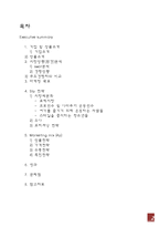 나이키 마케팅전략-2