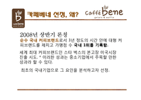 카페베네 성공요인 분석& 기업분석-2