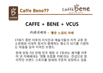 카페베네 성공요인 분석& 기업분석-3
