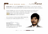카페베네 성공요인 분석& 기업분석-4