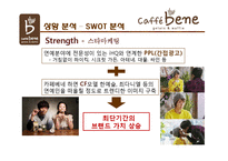 카페베네 성공요인 분석& 기업분석-16