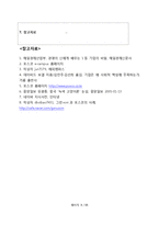 [경영학] 포스코 성공신화 요인 분석-3