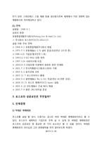 [경영학] 포스코 성공신화 요인 분석-5