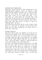[경영학] 포스코 성공신화 요인 분석-6