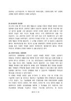 [경영학] 포스코 성공신화 요인 분석-7