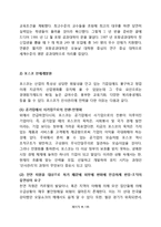 [경영학] 포스코 성공신화 요인 분석-8