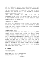 [경영학] 포스코 성공신화 요인 분석-9