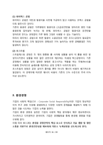 [경영학] 포스코 성공신화 요인 분석-11