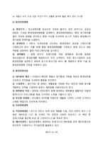 [경영학] 포스코 성공신화 요인 분석-12
