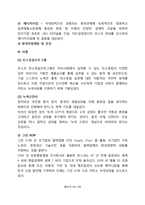 [경영학] 포스코 성공신화 요인 분석-13