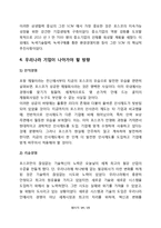 [경영학] 포스코 성공신화 요인 분석-14