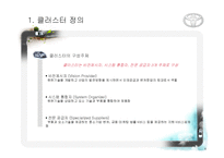 [산업 클러스터] 도요타 클러스터 형성과 네트워크-6