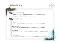 [산업 클러스터] 도요타 클러스터 형성과 네트워크-8