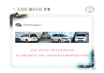 [산업 클러스터] 도요타 클러스터 형성과 네트워크-11