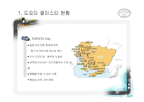 [산업 클러스터] 도요타 클러스터 형성과 네트워크-12