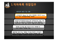 [전자상거래] 물류 EDI 활성화 전략 및 해결책-17