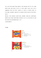 [마케팅] 삼양라면 마케팅전략 기획안-5
