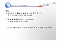 [국제경영전략] 성신여대 미래 전략-13