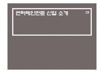[재무관리] SM & JYP 기업 분석(엔터테인먼트 사업에서 이벤트와 주식의 상관관계)-3