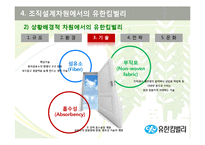 유한킴벌리 조직구조 분석-18