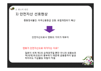일본 엔화 강세의 원인과 전망, 우리나라에 미치는 영향-9