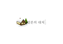 일본 엔화 강세의 원인과 전망, 우리나라에 미치는 영향-12