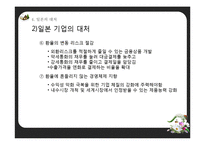 일본 엔화 강세의 원인과 전망, 우리나라에 미치는 영향-17