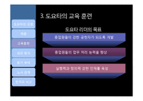 [경영] 도요타 인적자원관리 사례 연구-8