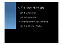 [경영] 도요타 인적자원관리 사례 연구-13
